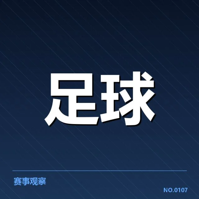 天津津门虎近期表现:防线稳定性存疑与挑战