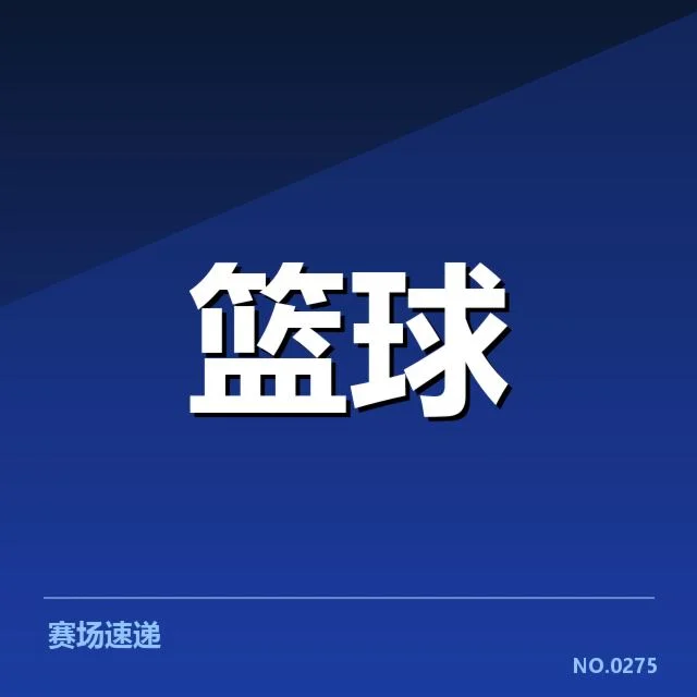 姚明备战亚运篮球：中国男篮实力与挑战如何面对