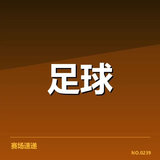 本阶段确认的积分与赛程情况